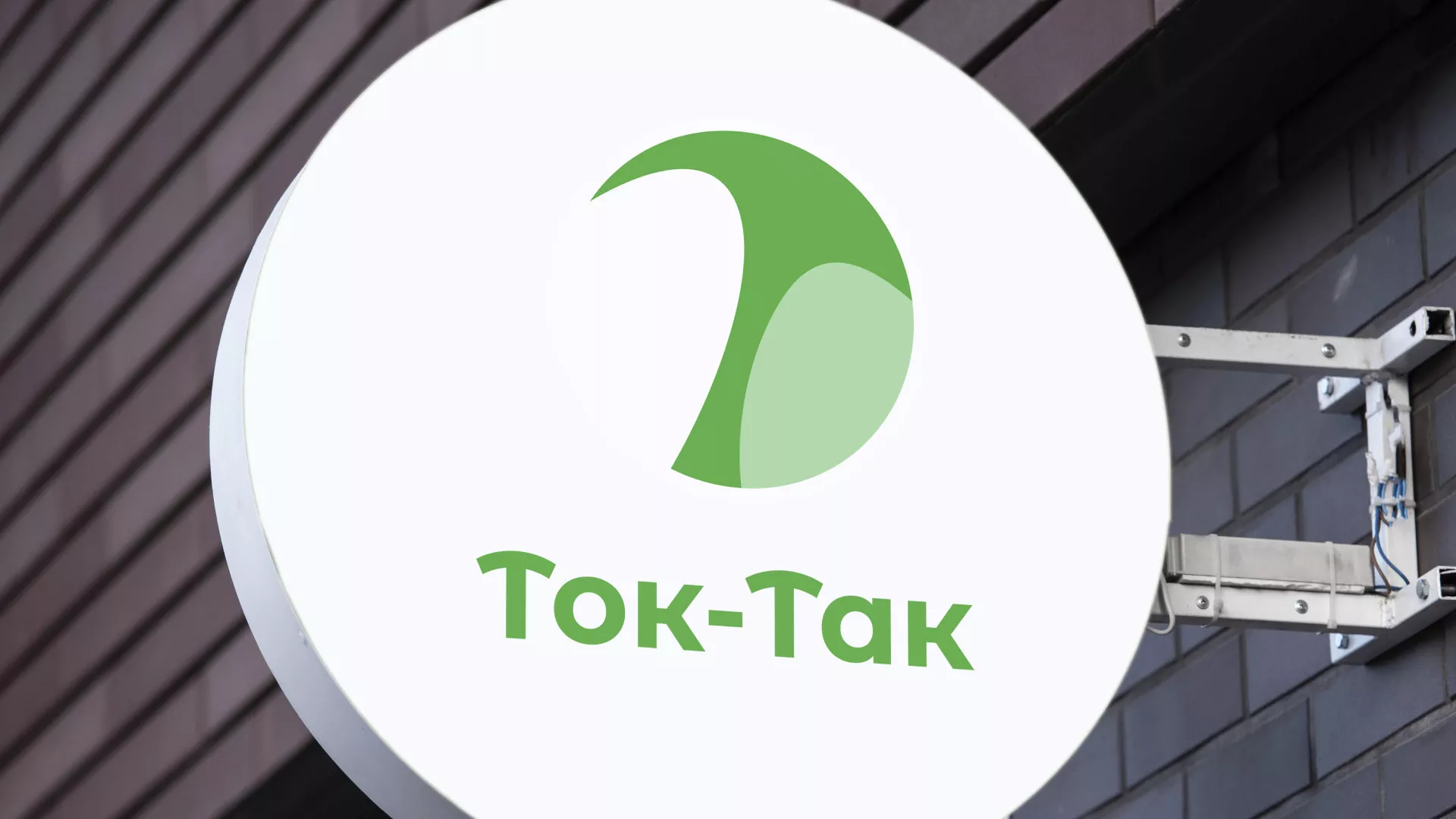 Разработка логотипа аутсорсинговой компании «Ток-Так» в Колпино
